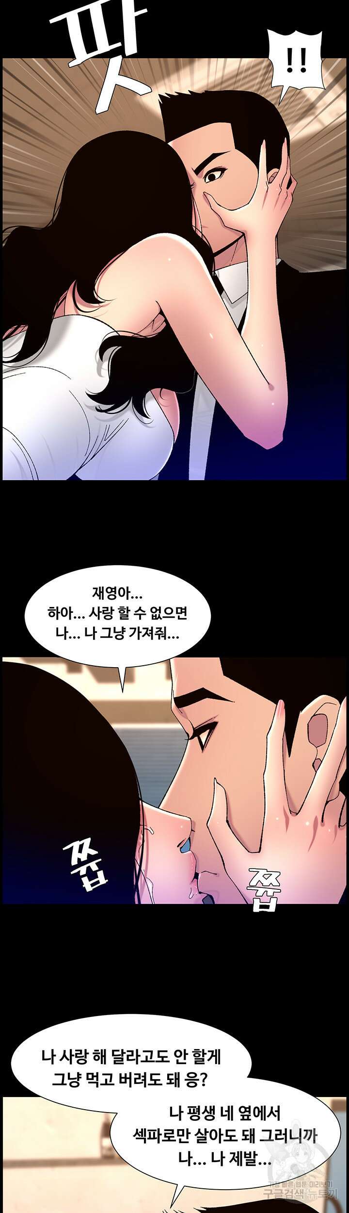 어플쓰는 밤의 황제 64화 23