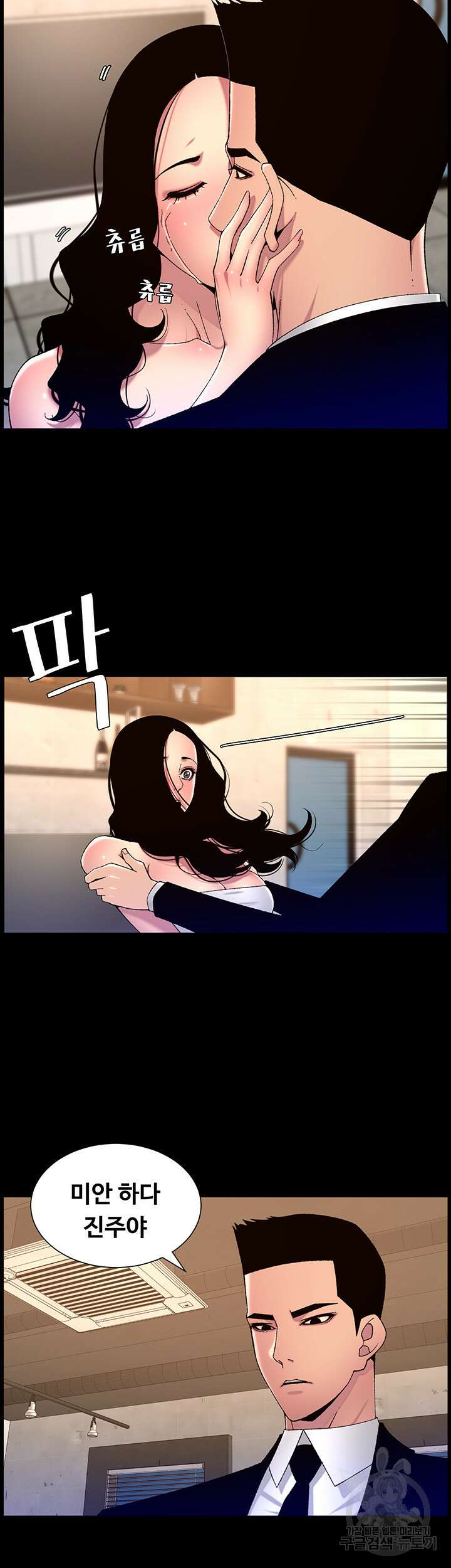 어플쓰는 밤의 황제 64화 24