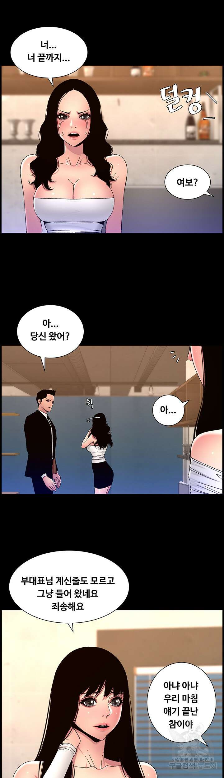 어플쓰는 밤의 황제 64화 25