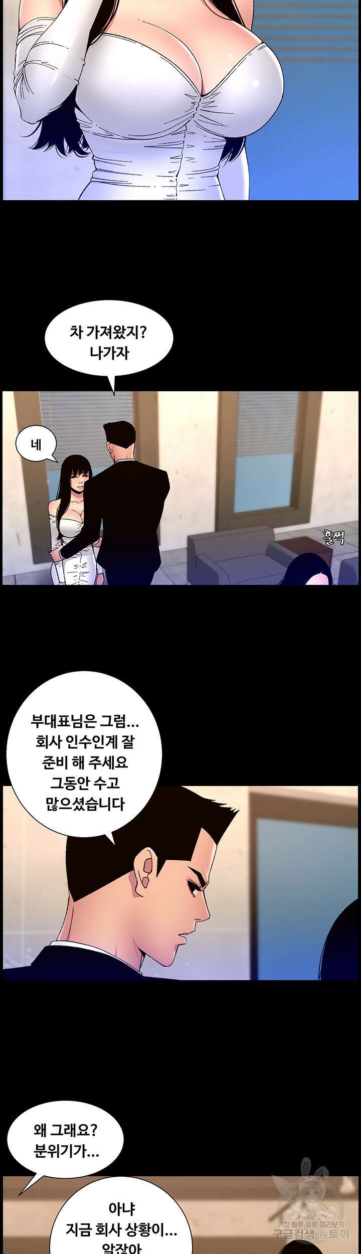 어플쓰는 밤의 황제 64화 26