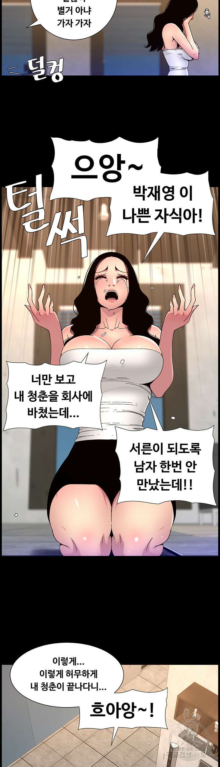 어플쓰는 밤의 황제 64화 27