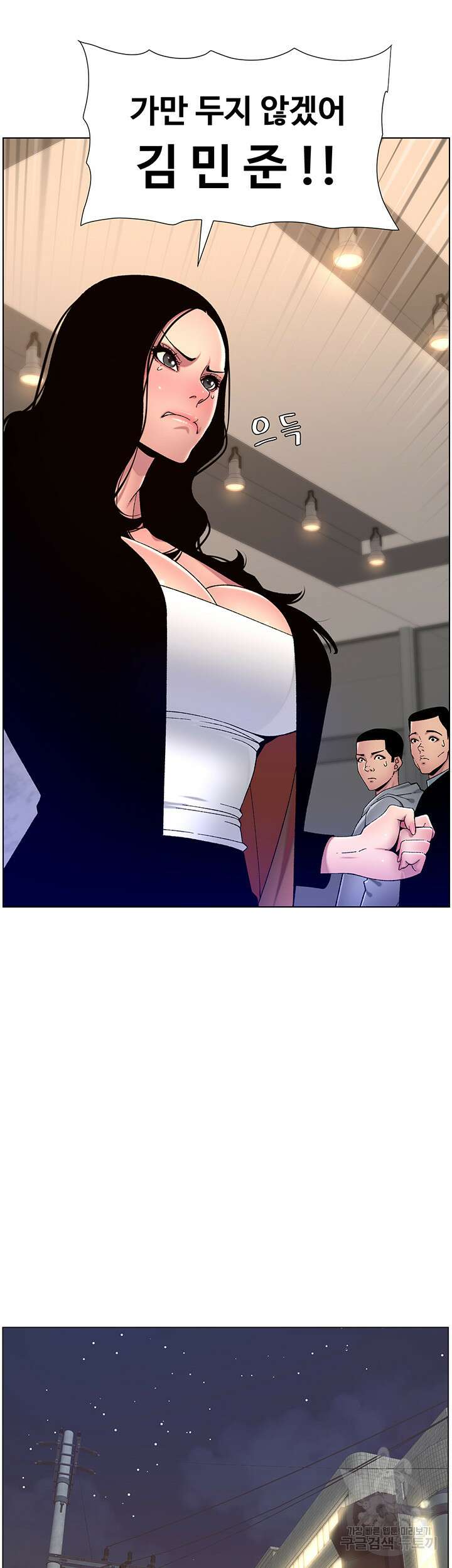 어플쓰는 밤의 황제 64화 29