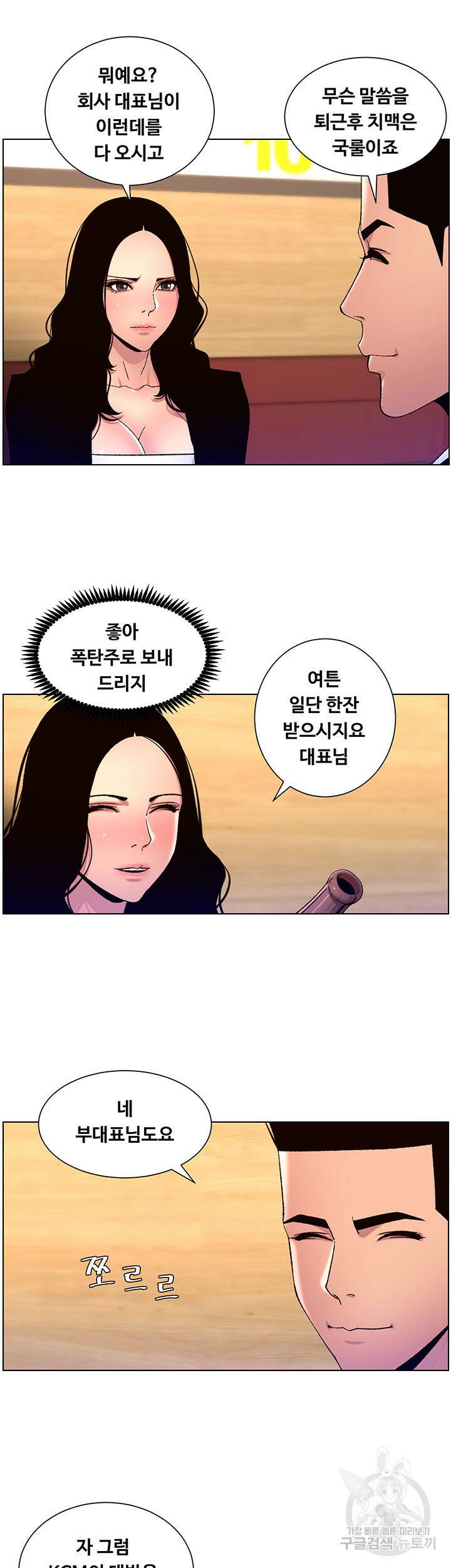 어플쓰는 밤의 황제 64화 31