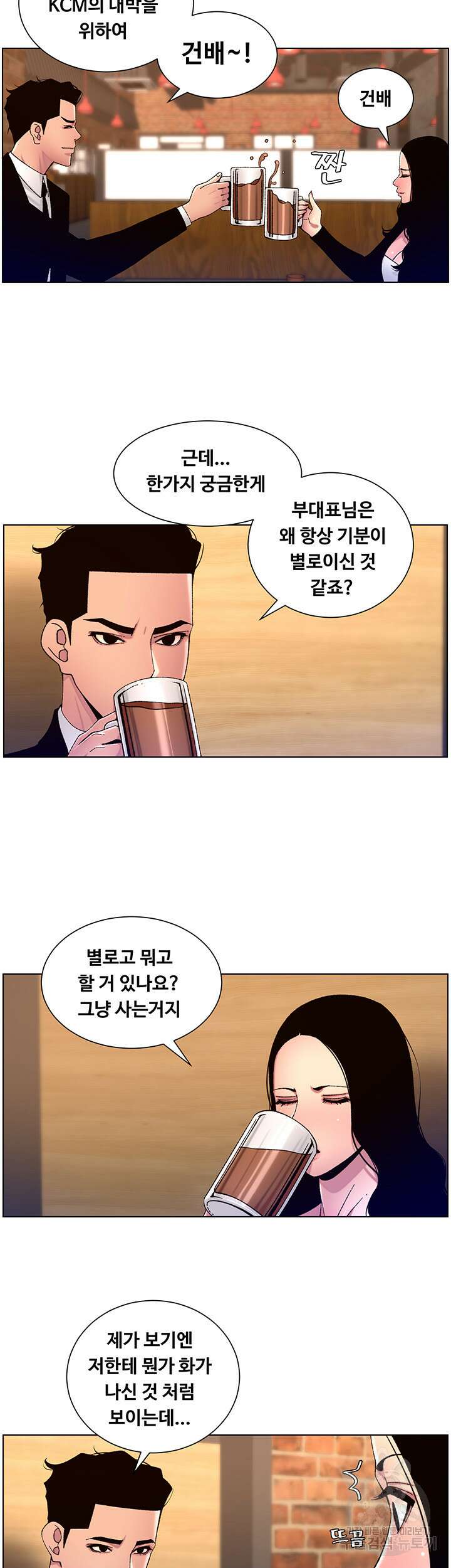 어플쓰는 밤의 황제 64화 32