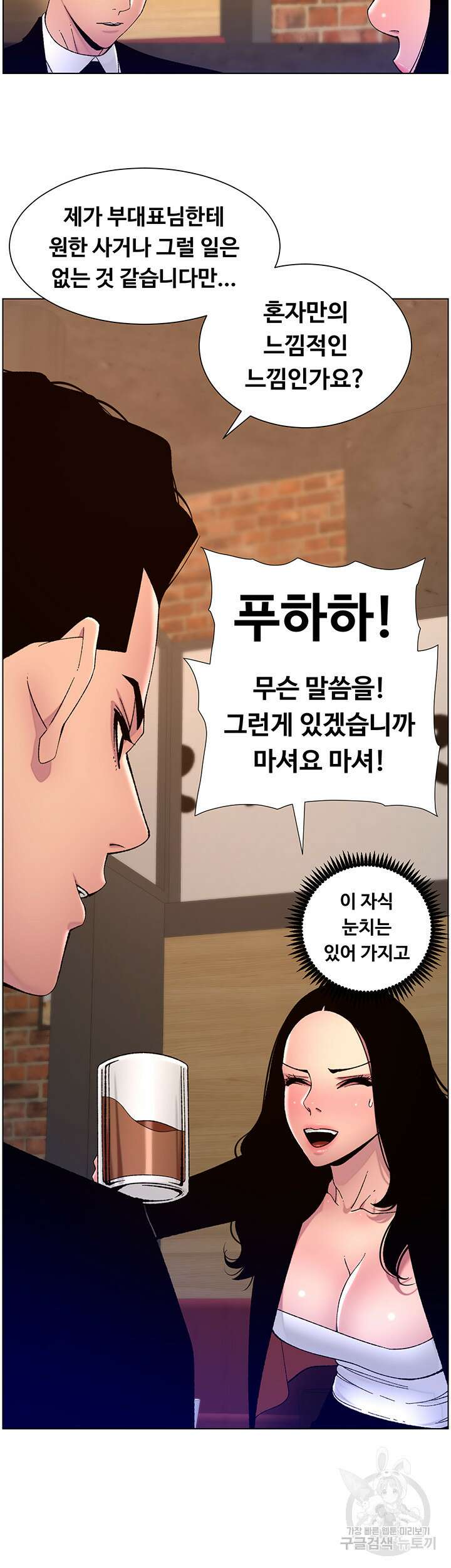 어플쓰는 밤의 황제 64화 33