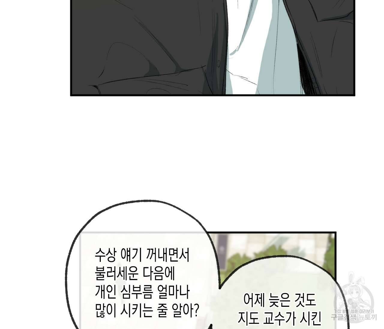 동정의 형태 후일담 15화 4