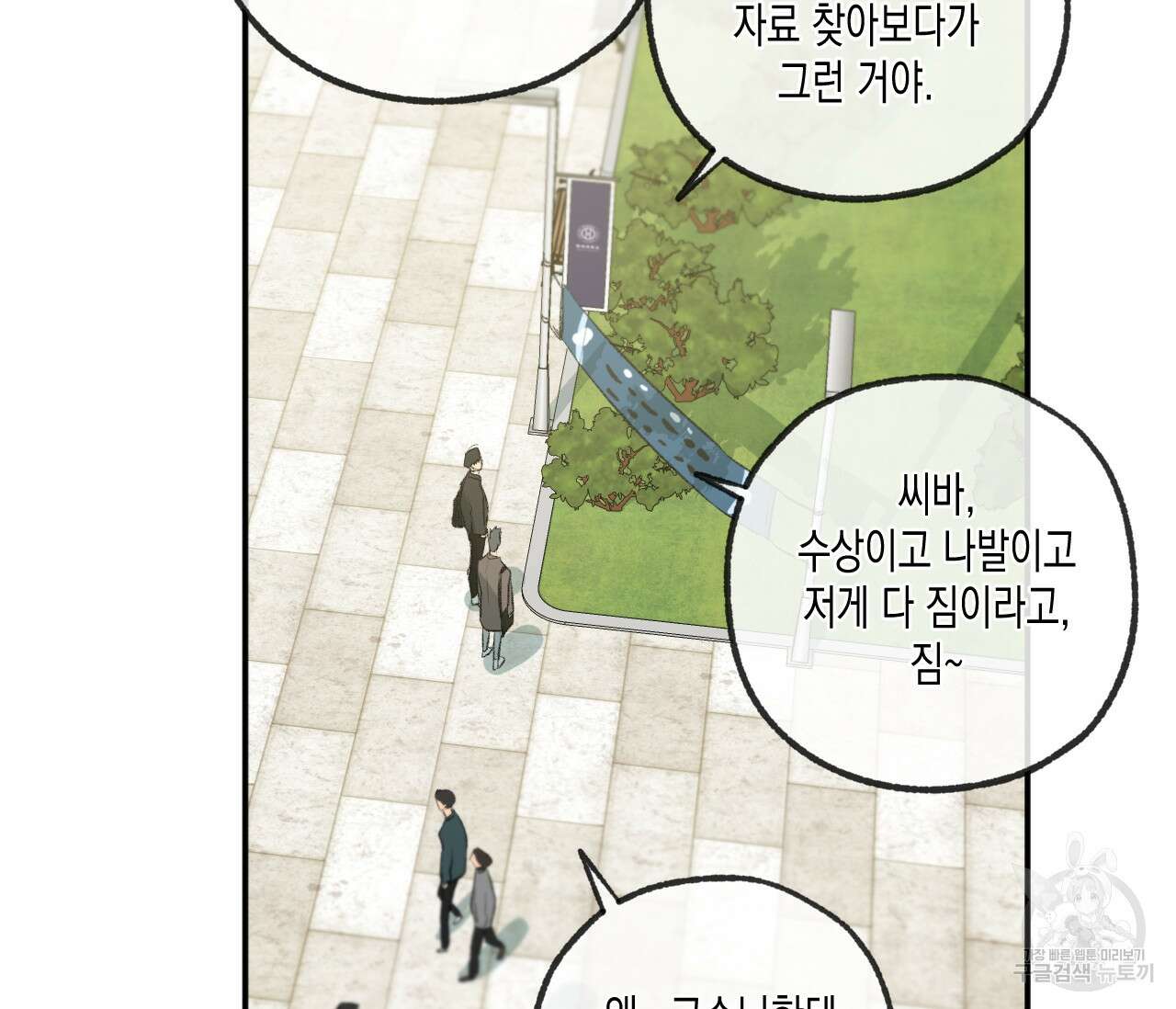 동정의 형태 후일담 15화 5
