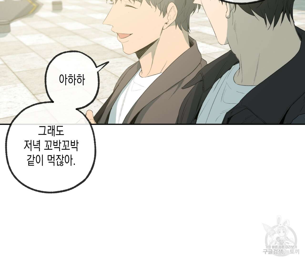 동정의 형태 후일담 15화 8