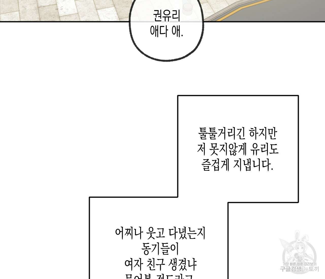 동정의 형태 후일담 15화 10