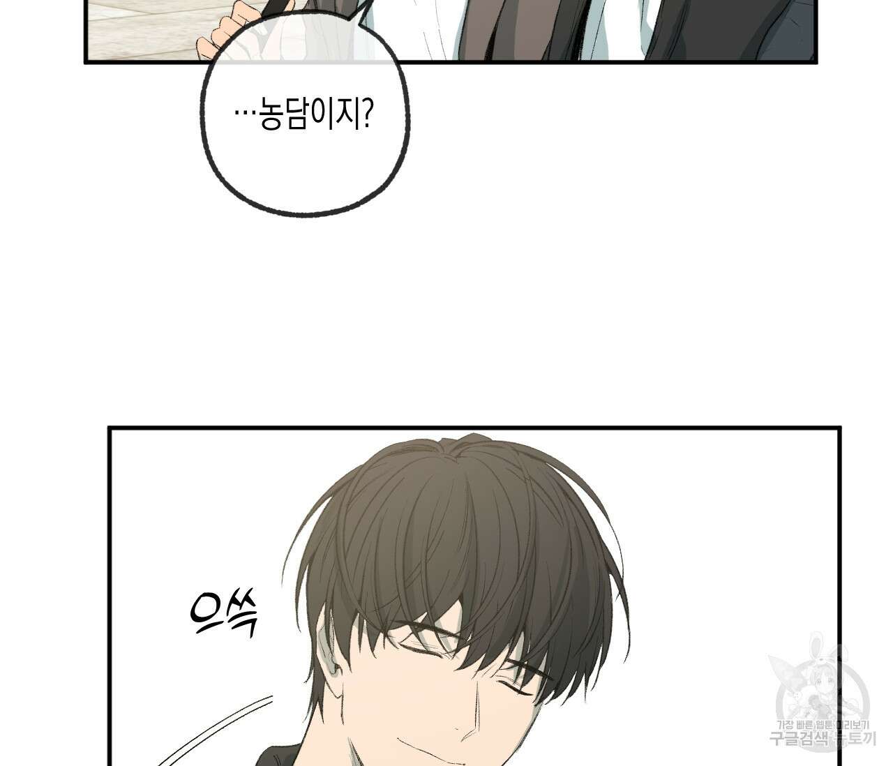동정의 형태 후일담 15화 14