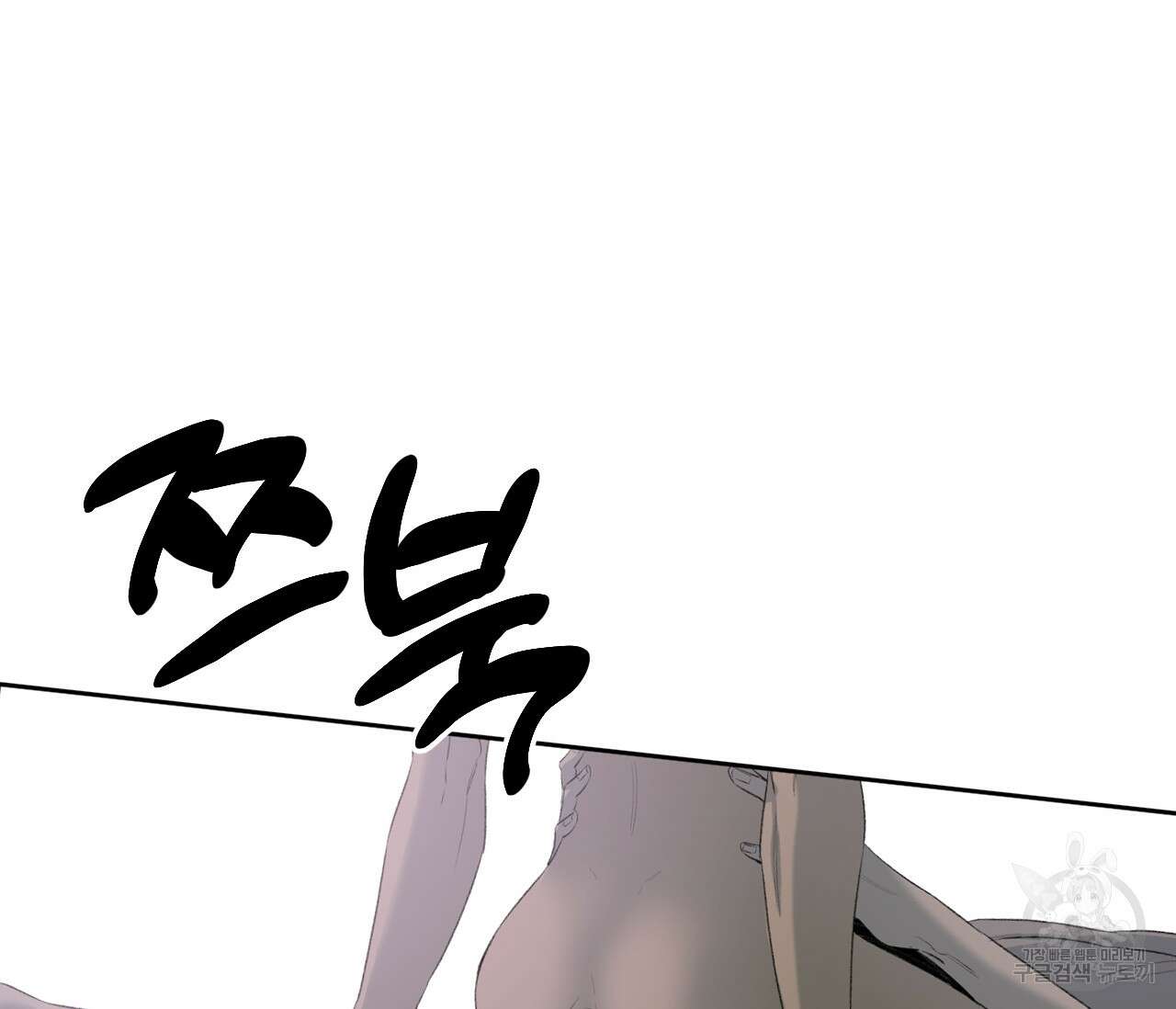 동정의 형태 후일담 15화 16