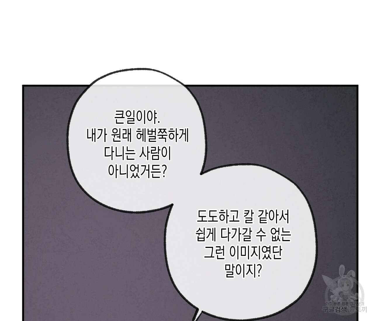 동정의 형태 후일담 15화 18