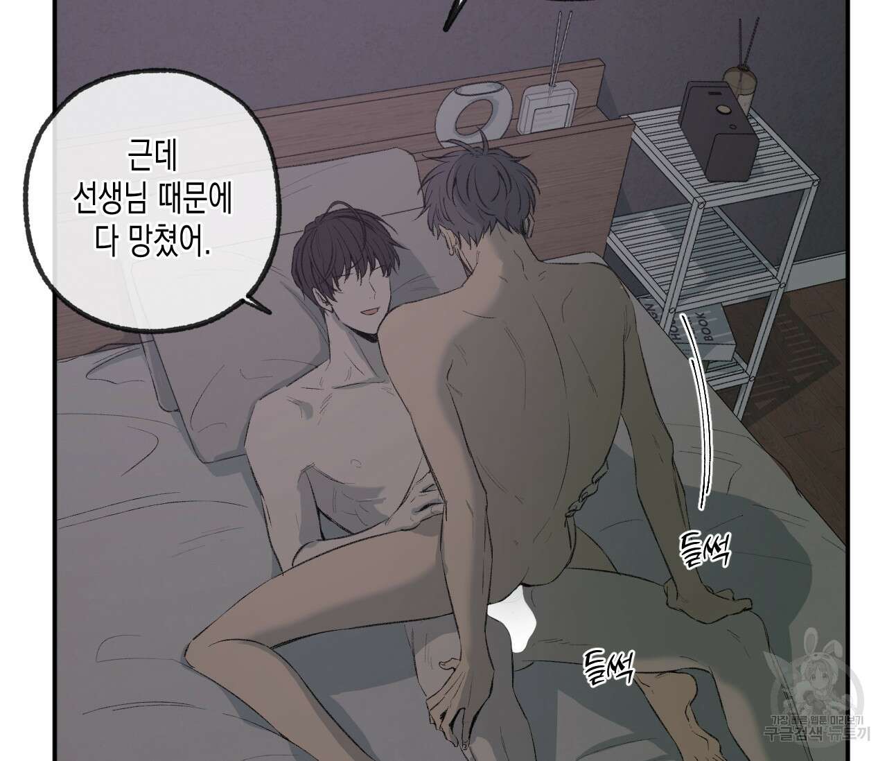 동정의 형태 후일담 15화 19