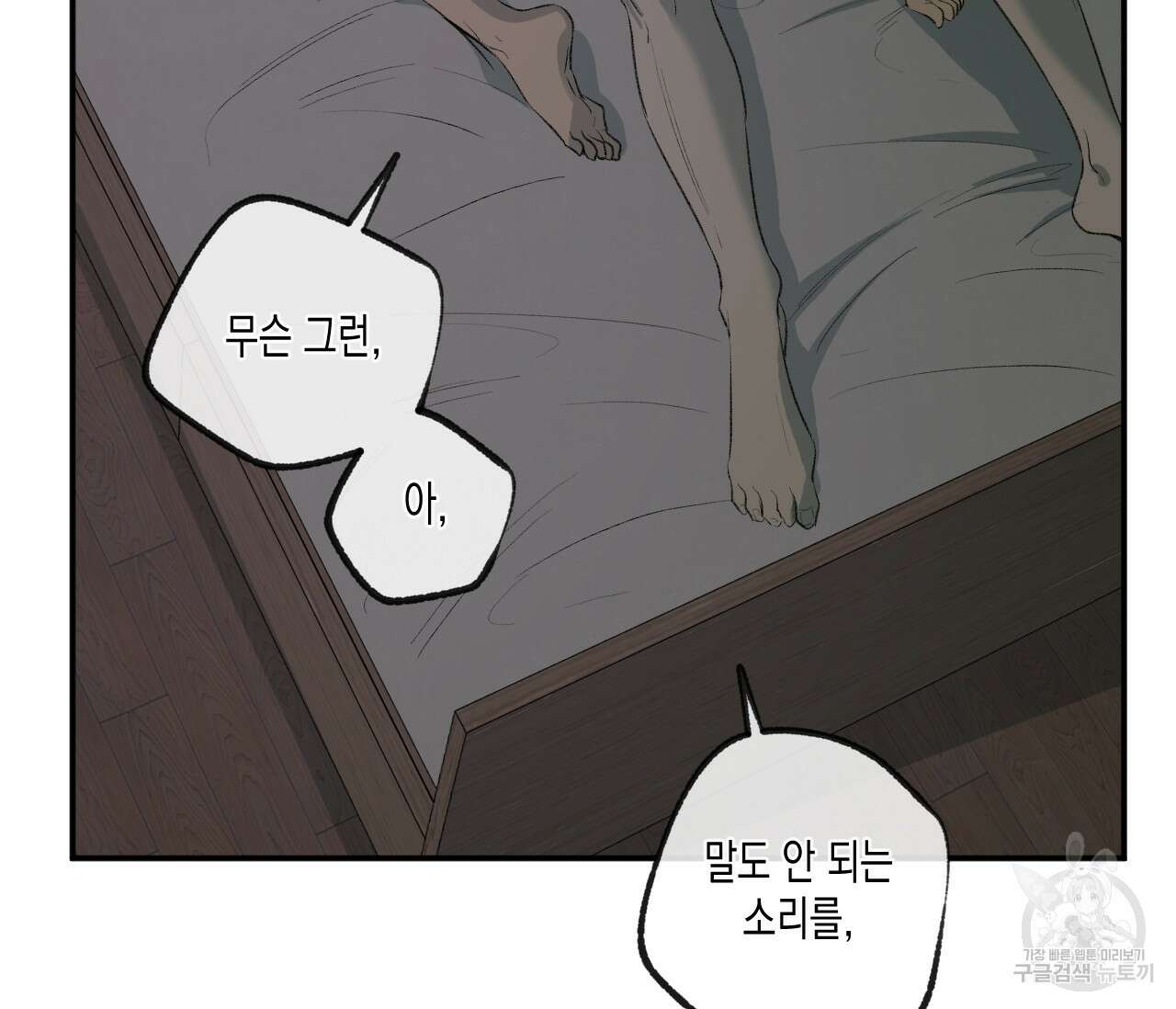동정의 형태 후일담 15화 20