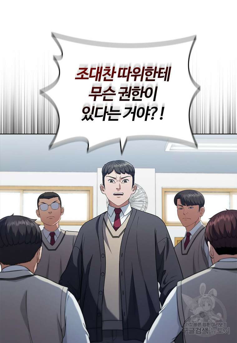 난 할 수 있어 4화 3