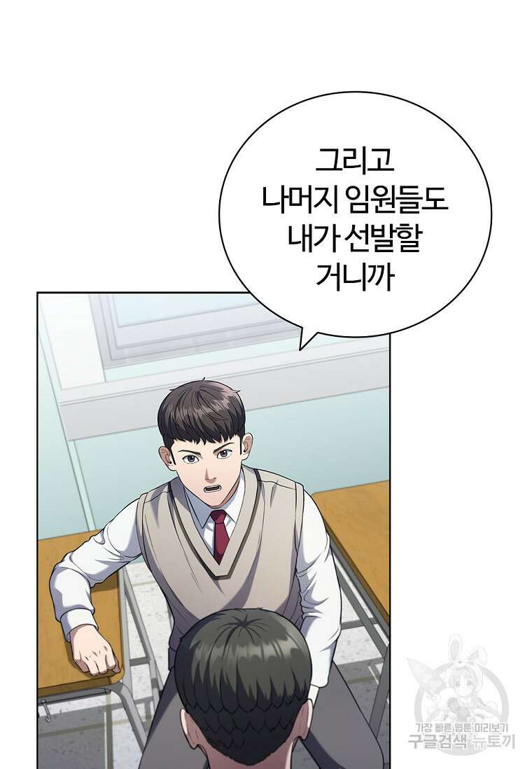 난 할 수 있어 4화 9