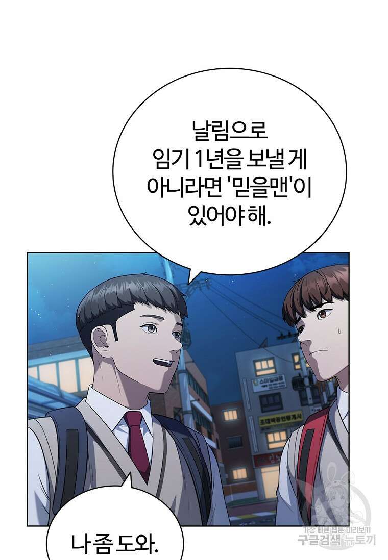 난 할 수 있어 4화 21