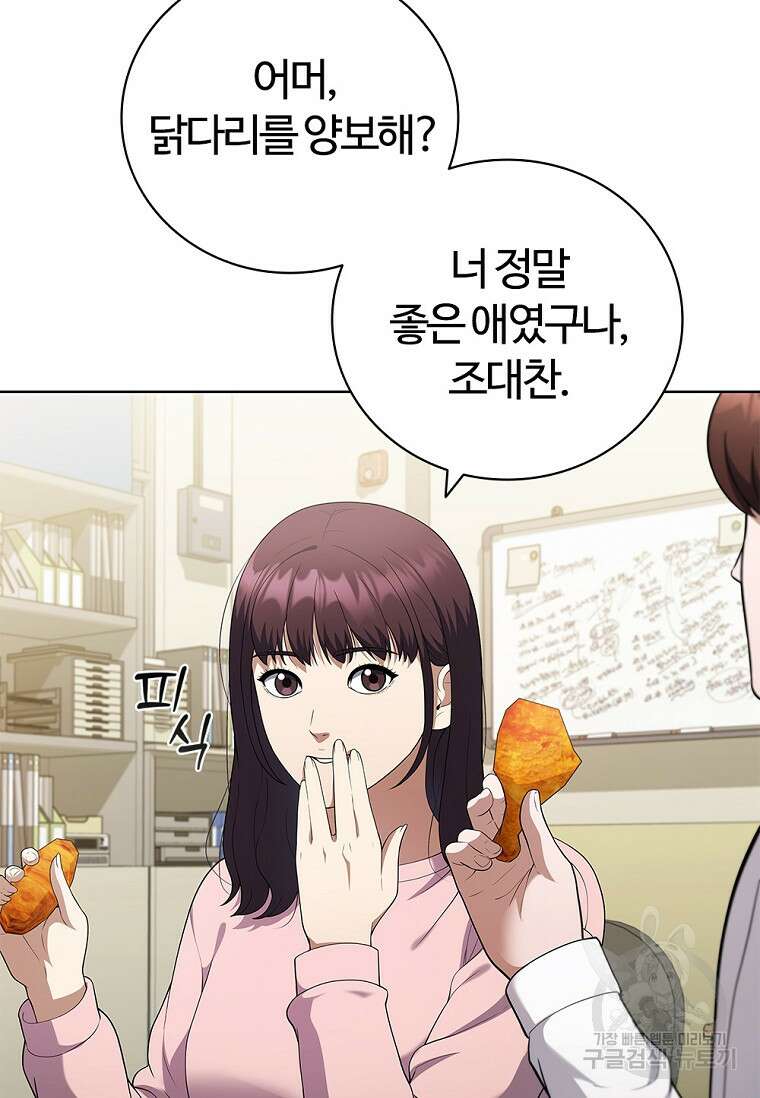 난 할 수 있어 12화 6