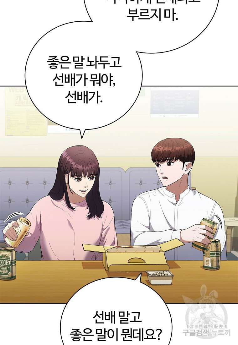 난 할 수 있어 12화 9