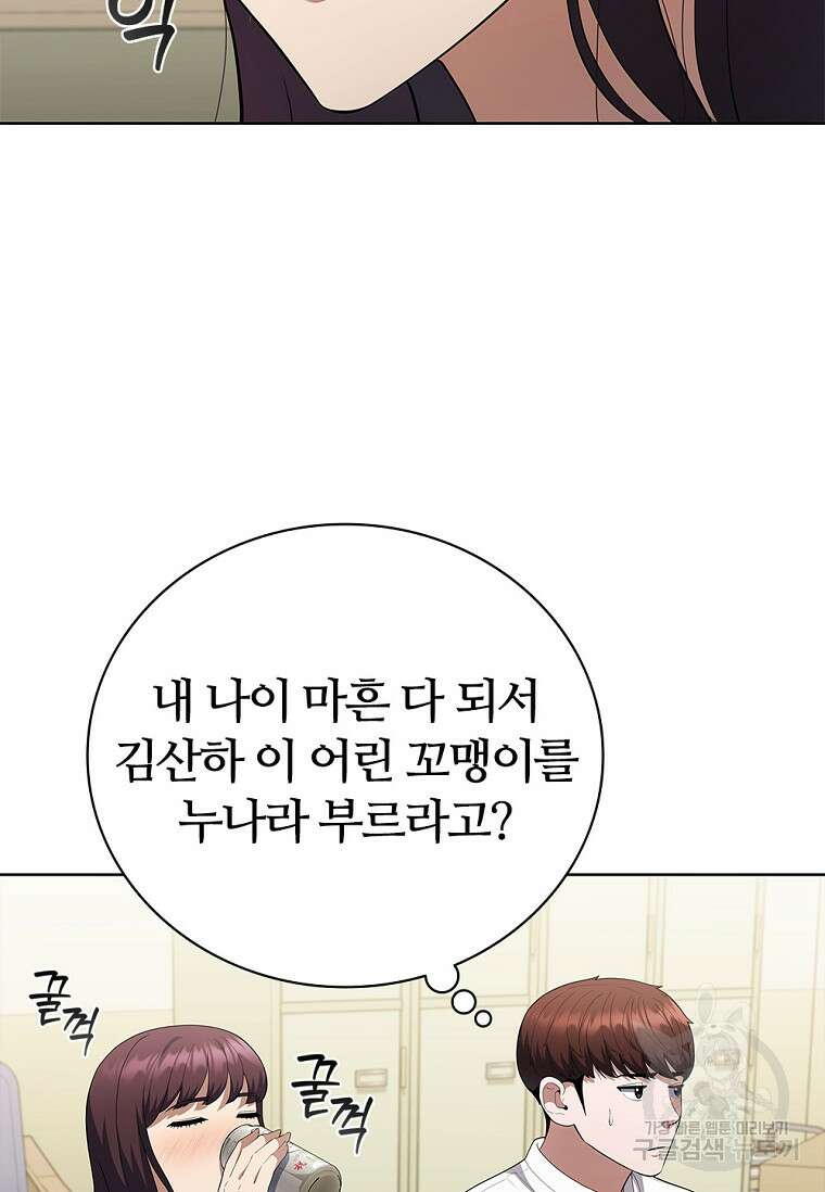 난 할 수 있어 12화 11