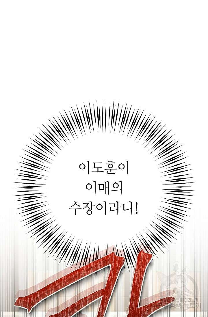 먹이사슬(카카오) 5화 2