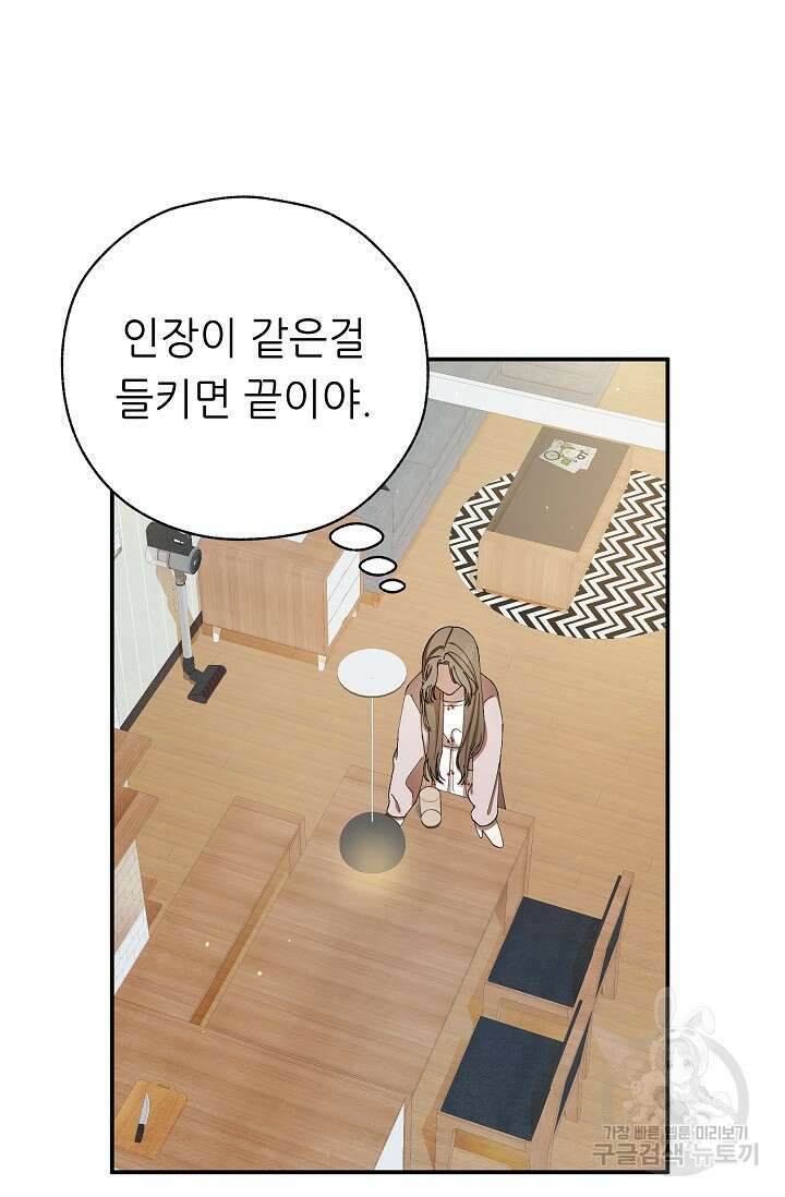 먹이사슬(카카오) 5화 4