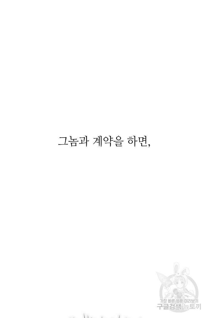 먹이사슬(카카오) 5화 5