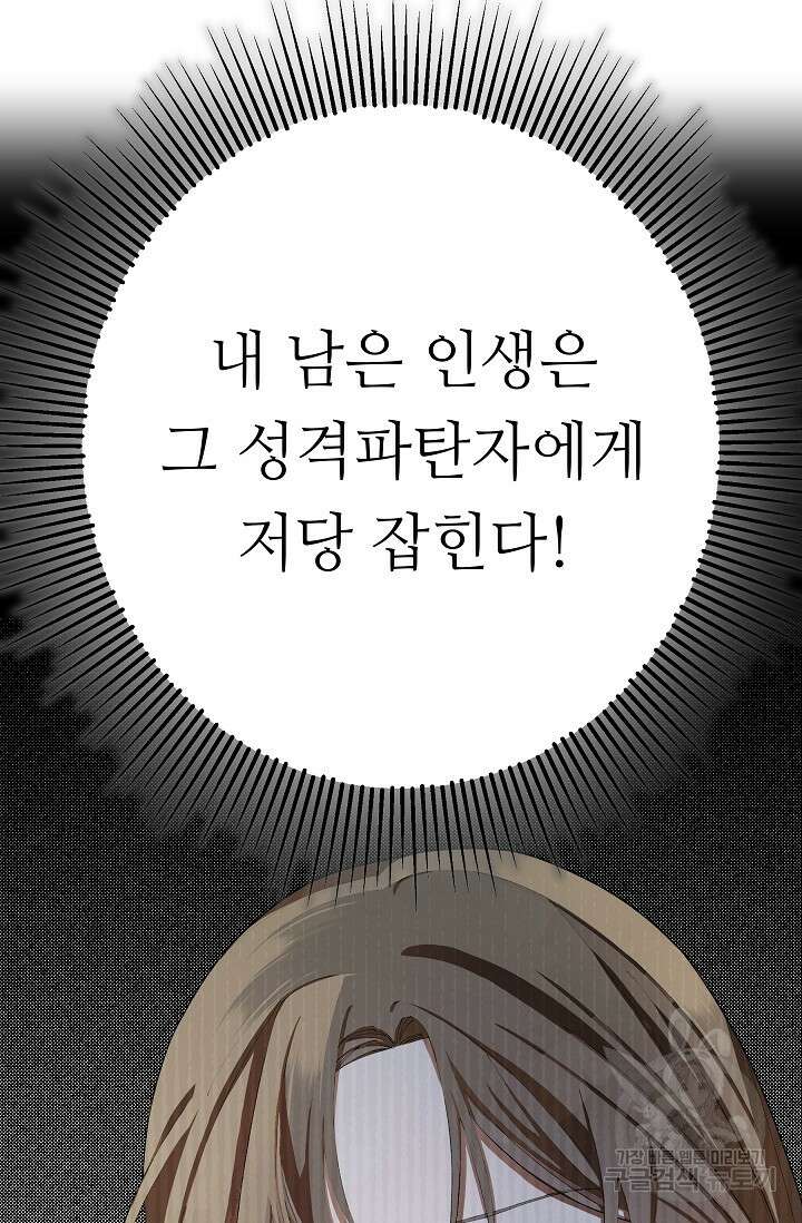 먹이사슬(카카오) 5화 6