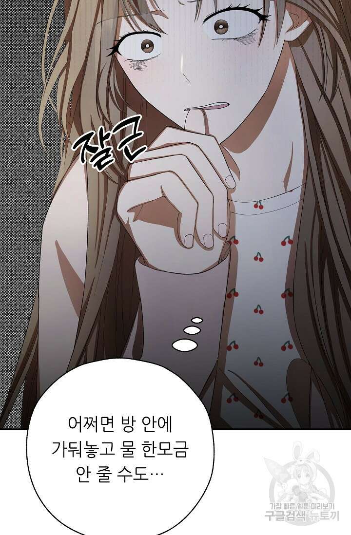 먹이사슬(카카오) 5화 7