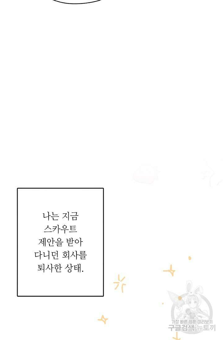 먹이사슬(카카오) 5화 8
