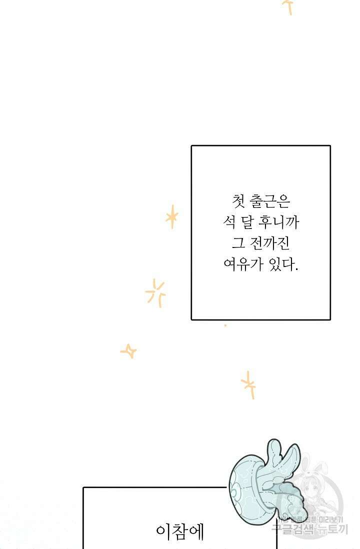 먹이사슬(카카오) 5화 9