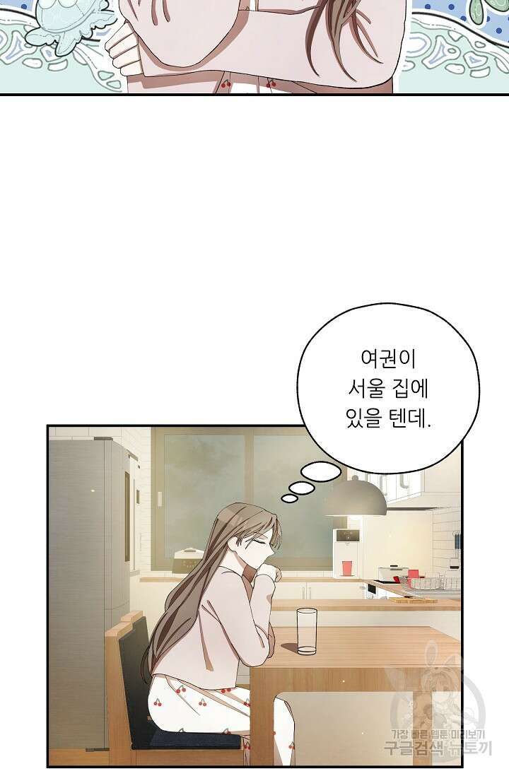 먹이사슬(카카오) 5화 11