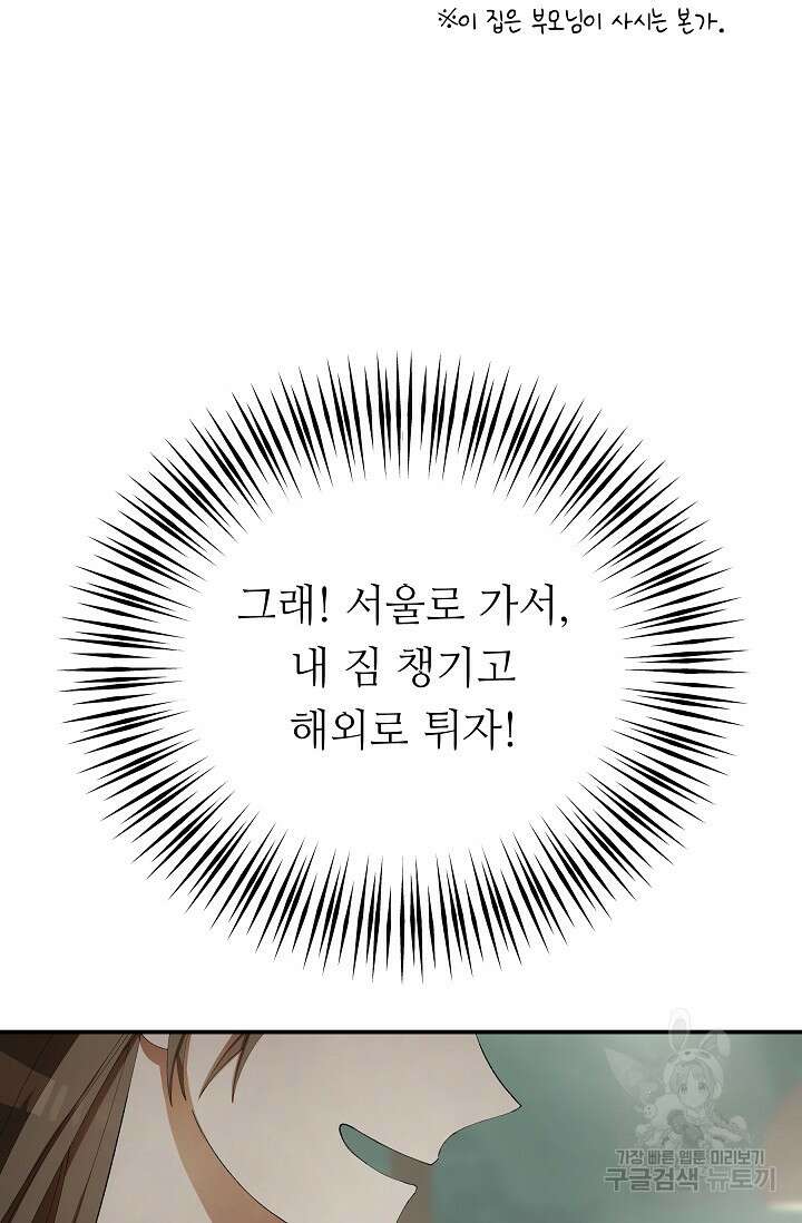 먹이사슬(카카오) 5화 12