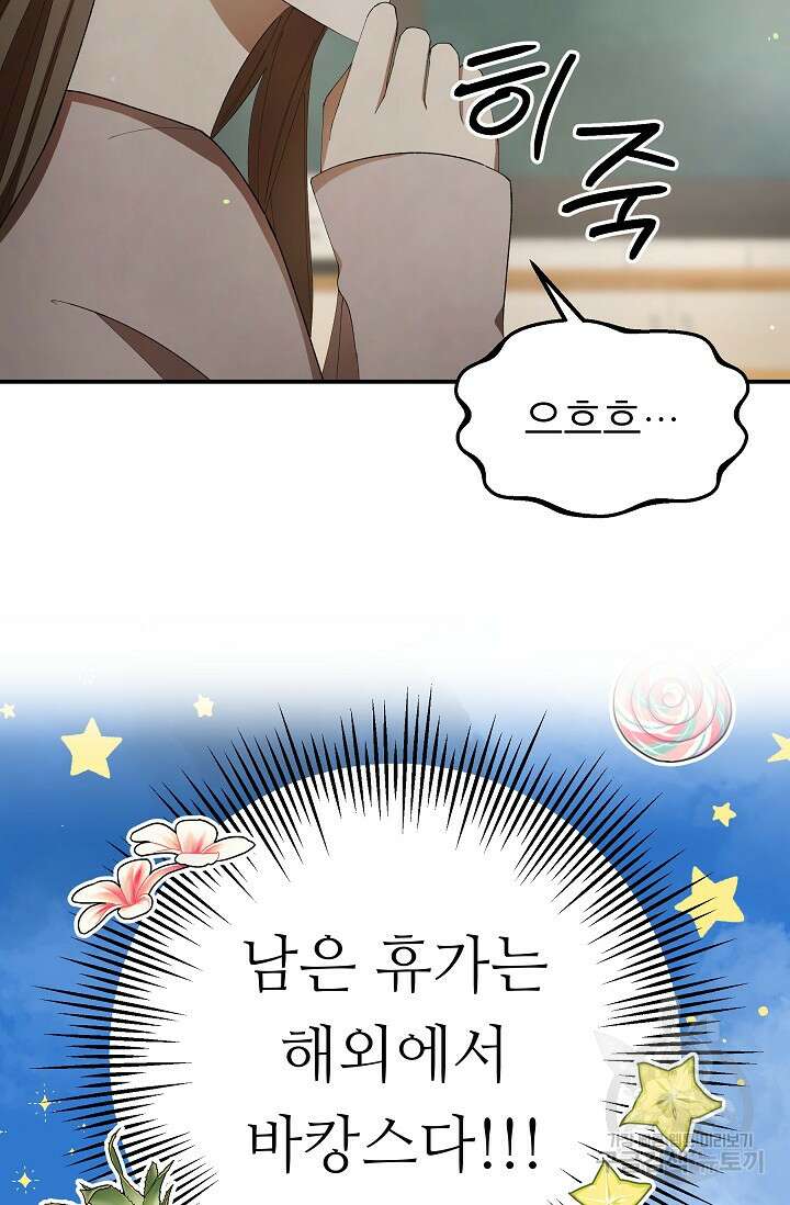 먹이사슬(카카오) 5화 13