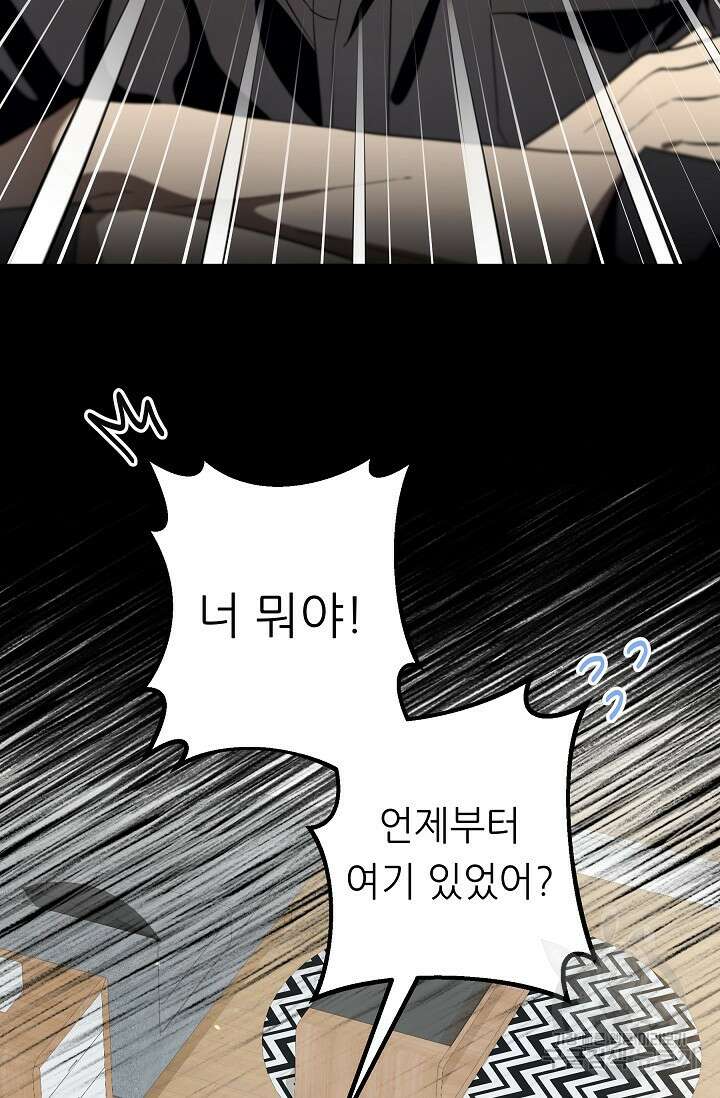 먹이사슬(카카오) 5화 18