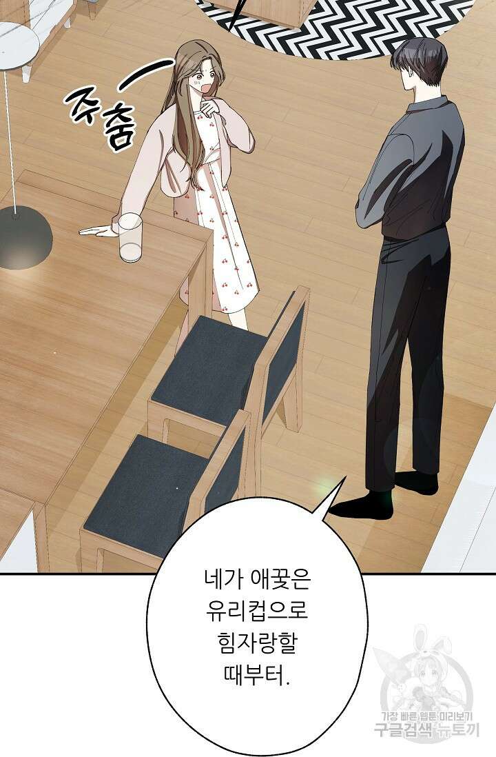먹이사슬(카카오) 5화 19