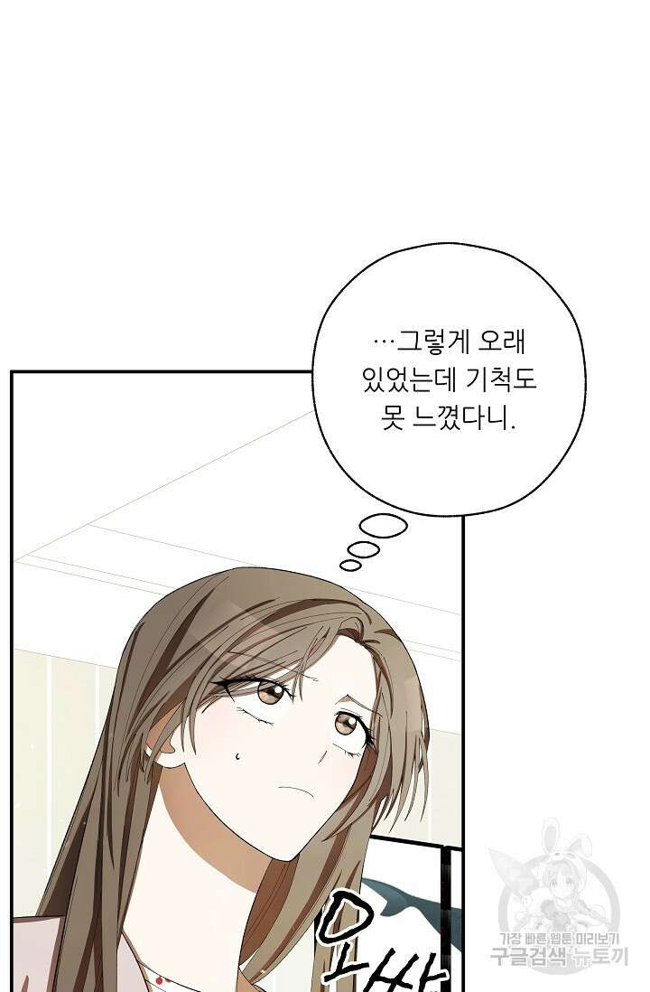 먹이사슬(카카오) 5화 20