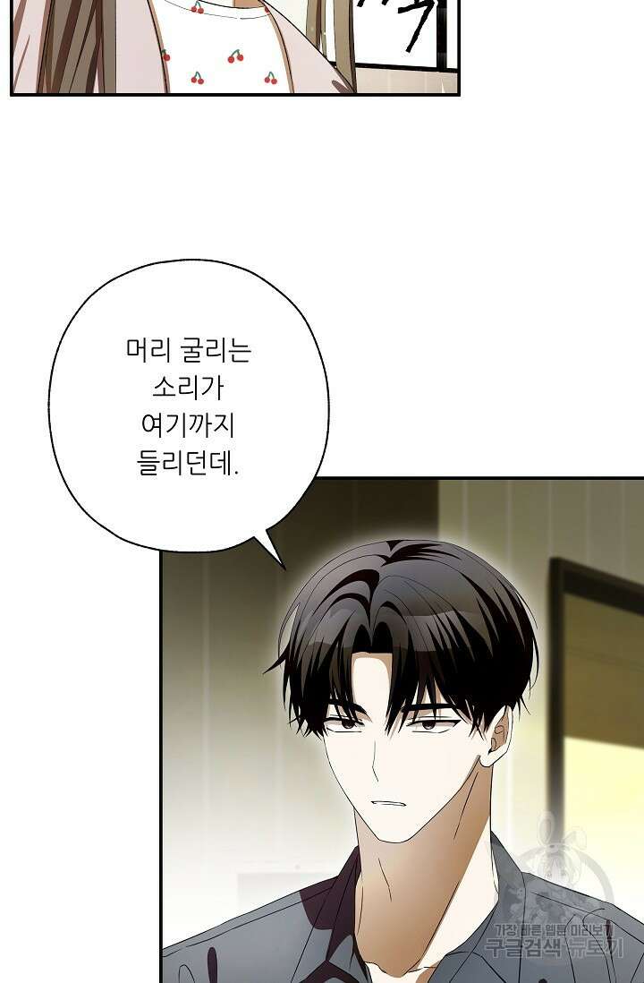 먹이사슬(카카오) 5화 21