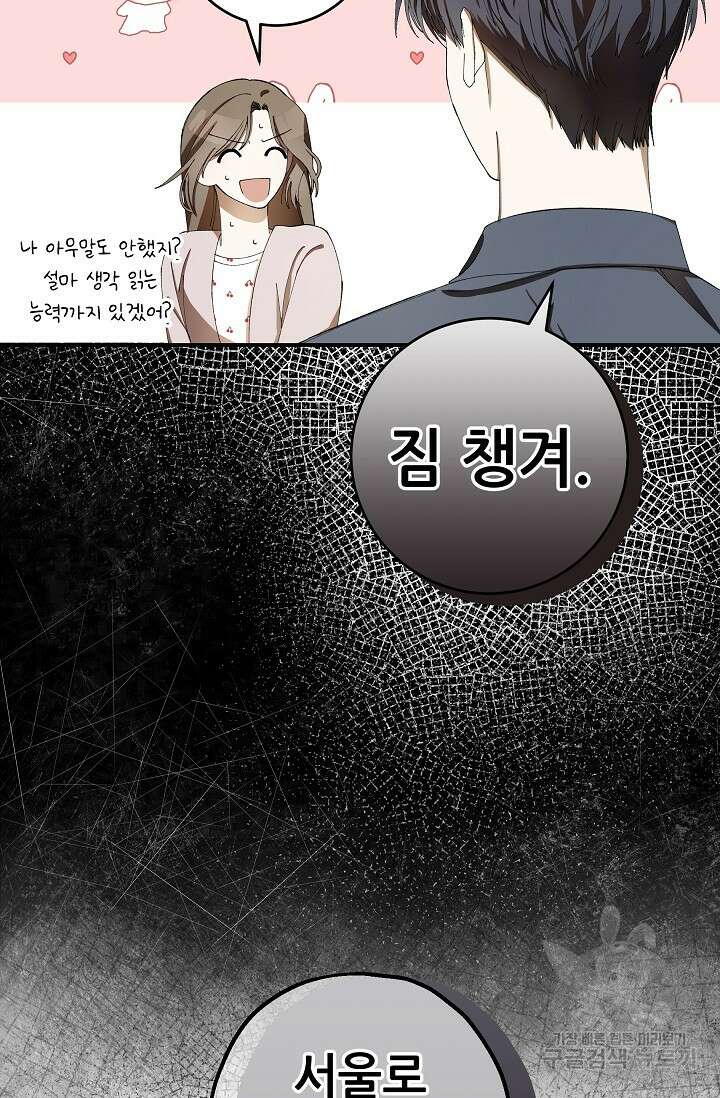 먹이사슬(카카오) 5화 23