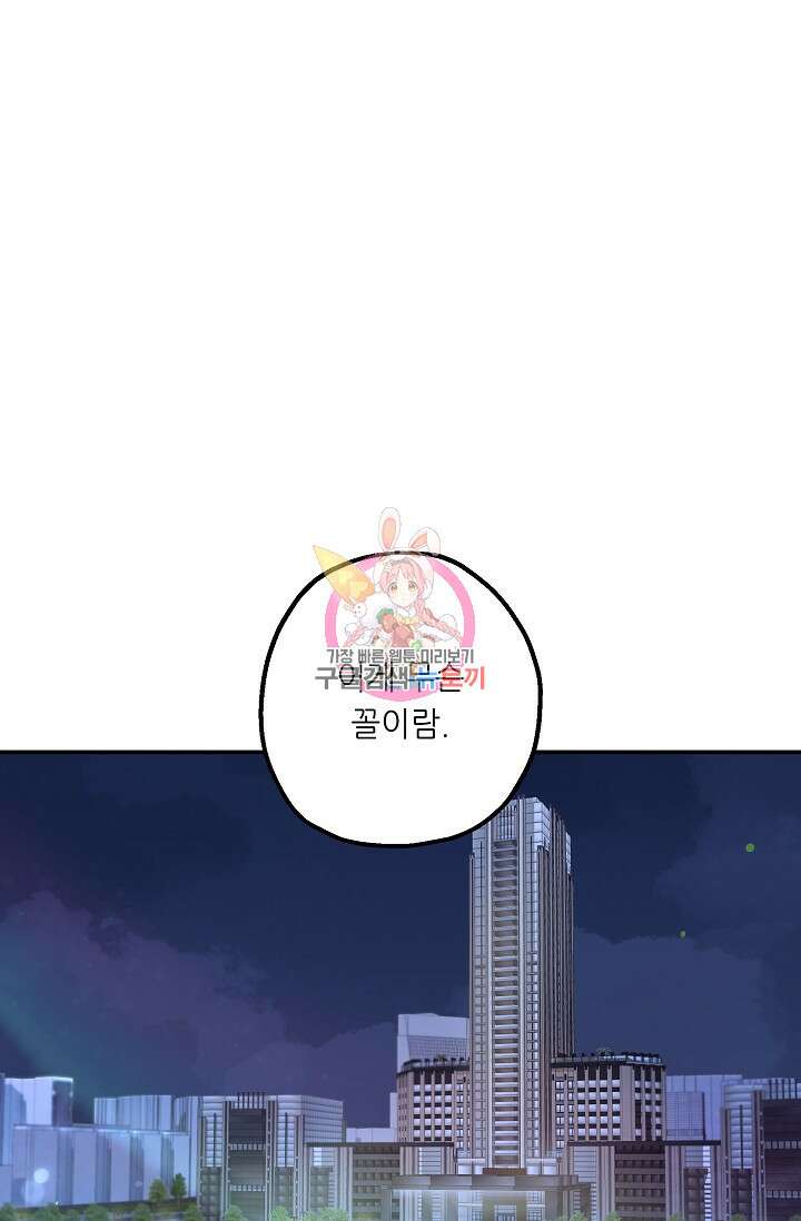 먹이사슬(카카오) 12화 1