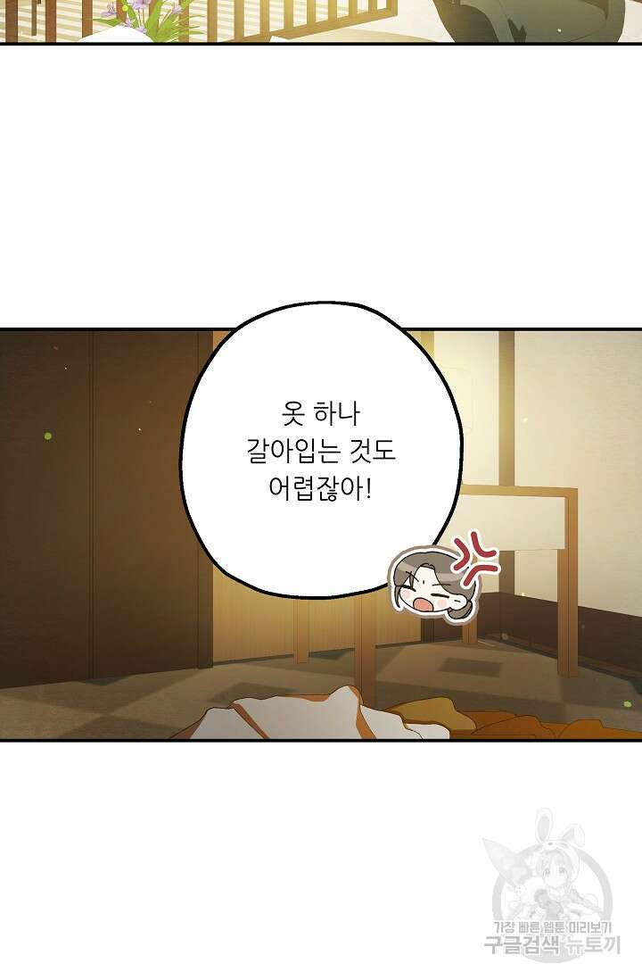 먹이사슬(카카오) 12화 3