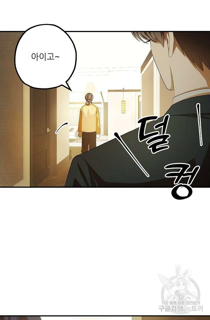 먹이사슬(카카오) 12화 4