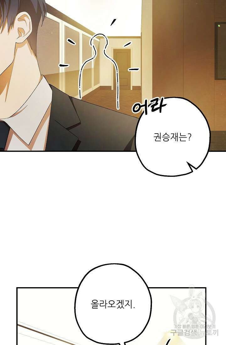 먹이사슬(카카오) 12화 5
