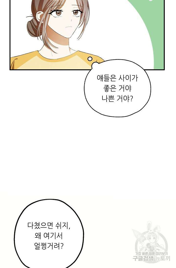 먹이사슬(카카오) 12화 7