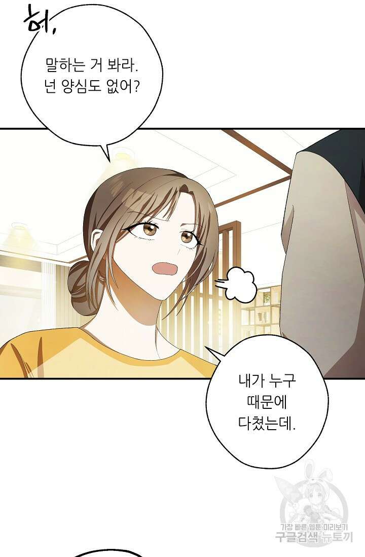 먹이사슬(카카오) 12화 9