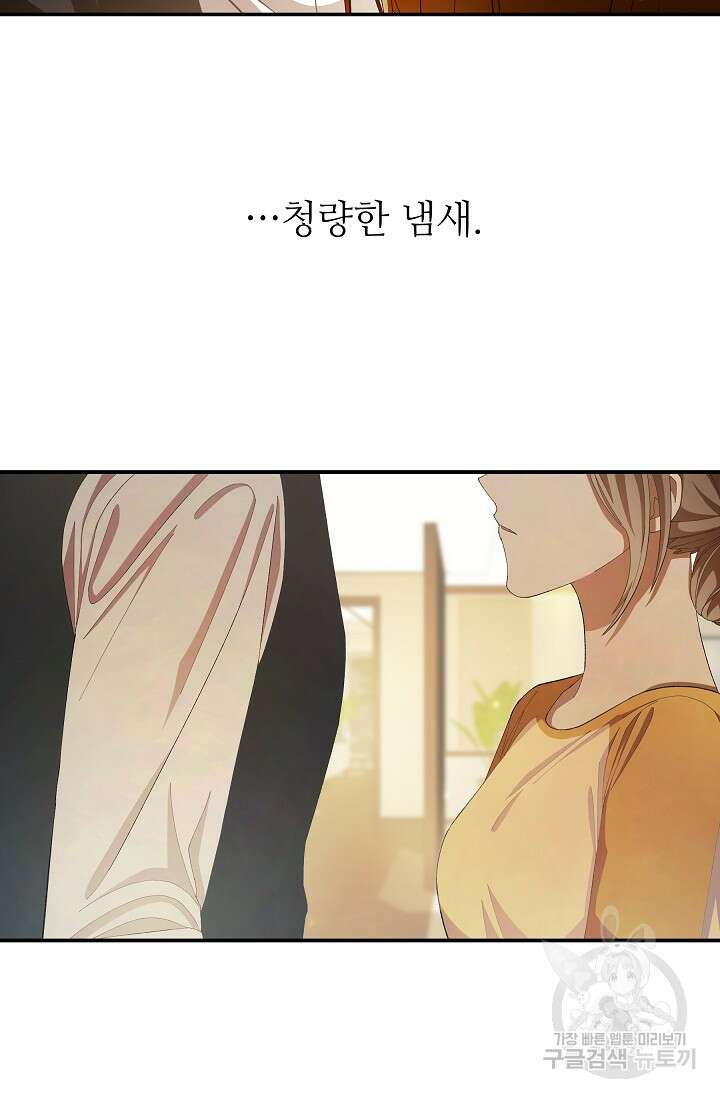 먹이사슬(카카오) 12화 14