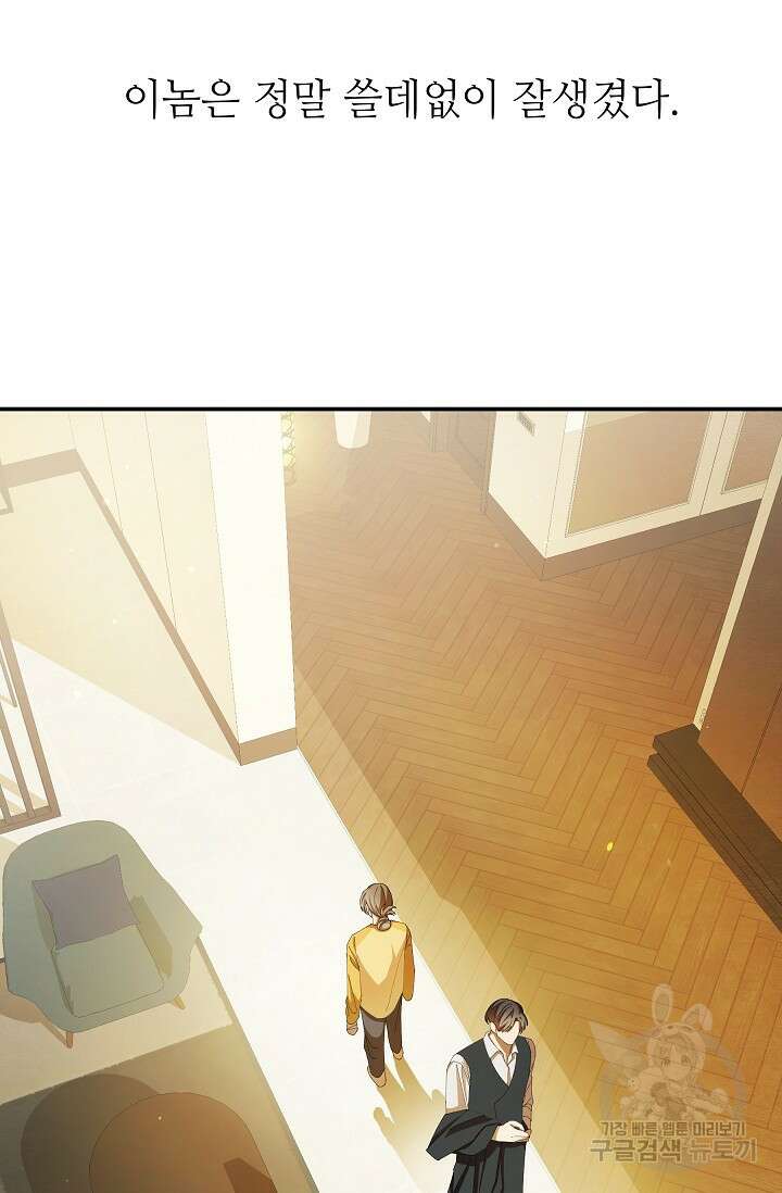 먹이사슬(카카오) 12화 15