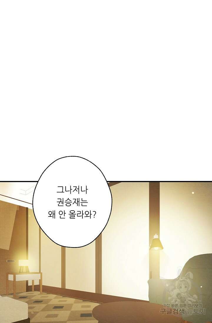 먹이사슬(카카오) 12화 17