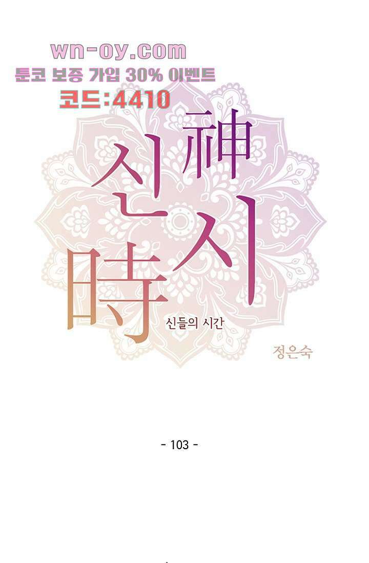 신시 103화 1