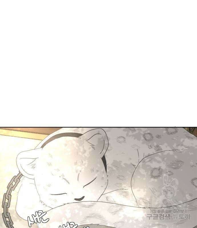 수인보호소에서 남주를 입양해버렸다 4화 2
